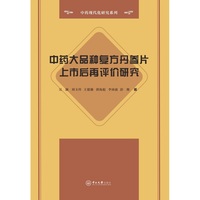 中药大品种复方丹参片上市后再评价研究