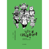 万松浦群猫英雄谱