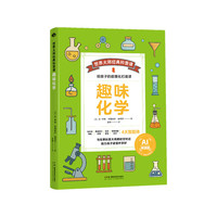 趣味化学