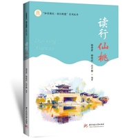 读行仙桃