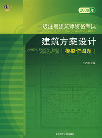 2008年一级注册建筑师资格考试建筑方案设计模拟作图题(景观与建筑设计系列)