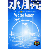 水月亮