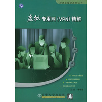 虚拟专用网（VPN）精解