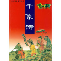 千家诗