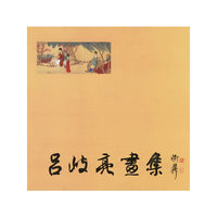 吕岐亮画集