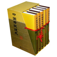 中国考试通史（第一至第五卷）