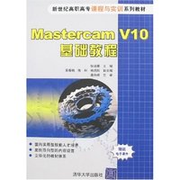 Mastercam V10基础教程