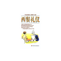 西餐礼仪