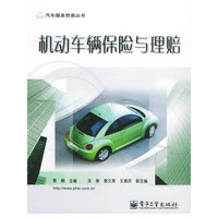 机动车辆保险与理赔