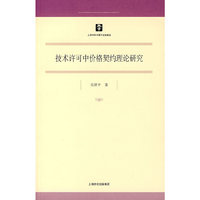 技术许可中价格契约理论研究