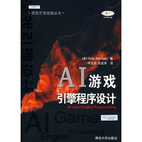 AI游戏引擎程序设计