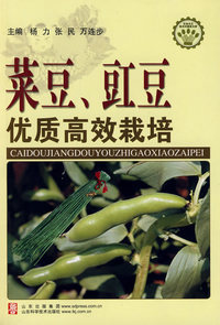 菜豆.豇豆优质高效栽培—社会主义新农村建设文库