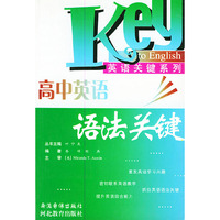 高中英语语法关键