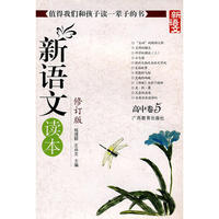 新语文读本-高中卷5-修订版-新版