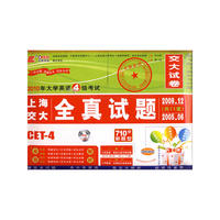 2010年大学英语4级考试：上海交大全真试题（2009.12-2005.06）（附光盘）