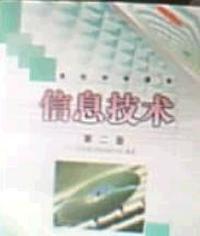 信息技术 第二册