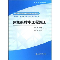 :建筑给排水工程施工