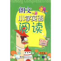 四级级-朗文小学英语阅读-新课标(小学版)