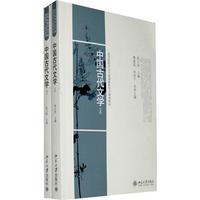 中国古代文学（上下卷）