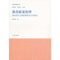 教育政策伦理