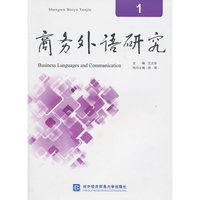 商务外语研究1