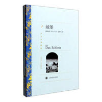城堡(译文名著精选)