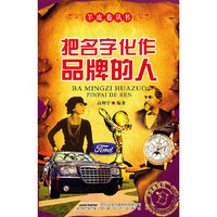 把名字化作品牌的人