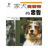 家犬美容师的忠告