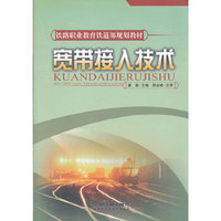 宽带接入技术