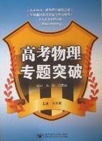 高考物理专题突破