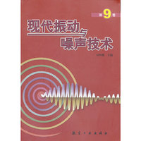 现代振动与噪声技术-第9卷
