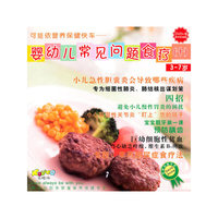 DVD婴幼儿常见问题食疗3-7岁(附书)