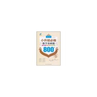 小升初必做数学基础题800道