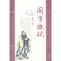 国学概况