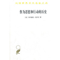 作为思想和行动的历史