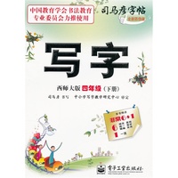 写字·西师大版·四年级（下册）