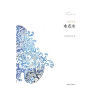 柏祥伟卷-水煮水