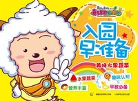 美味水果蔬菜-入园早准备-喜羊羊与灰太狼大电影5喜气羊羊过蛇年