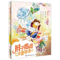 像诗一样美丽-辫子姐姐天使物语