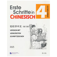 轻松学中文-4-(练习册)-德文版