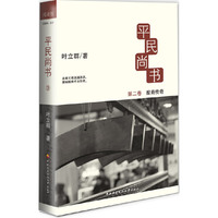 平民尚书:2:殷商传奇