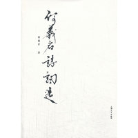 何羲君诗词选