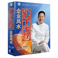 《孔子宅经》企业风水 5DVD