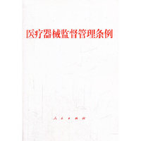 医疗器械监督管理条例