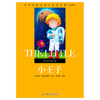 小学生阳光成长  小王子 彩图版