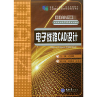 电子线路CAD设计