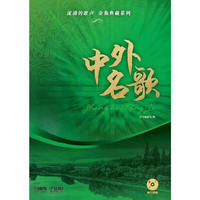 中外名歌-(附CD四张)