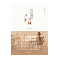 我曾拜访的那些私家花园