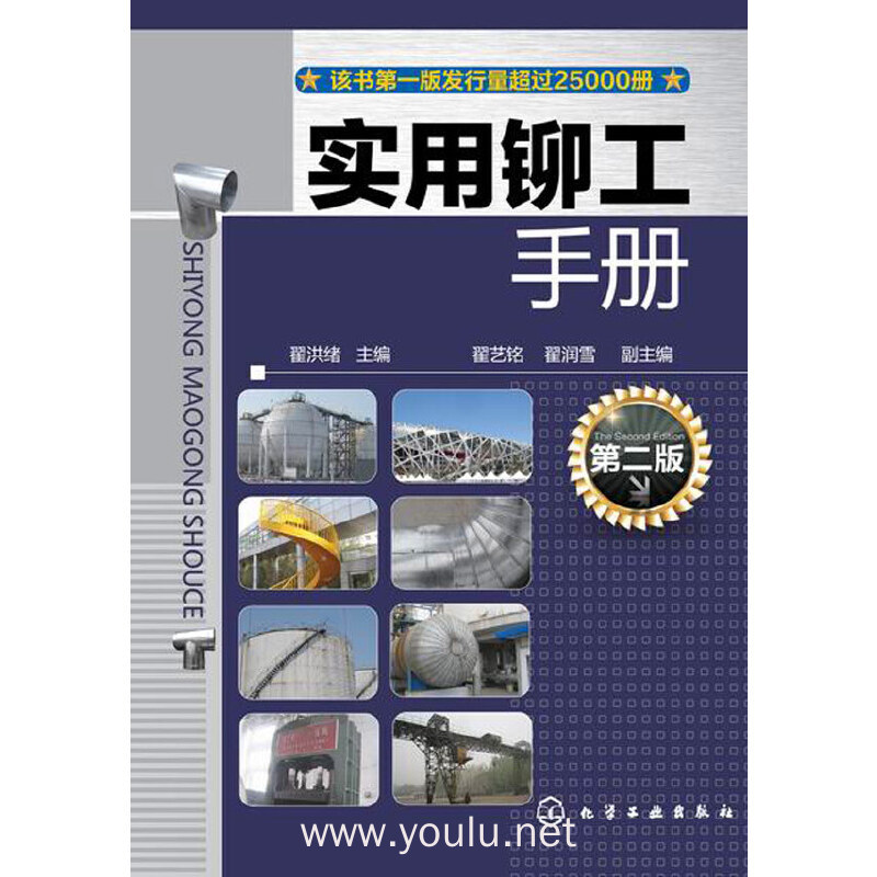 实用铆工手册