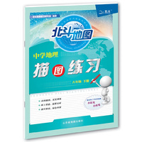 中学地理描图练习：八年级下册